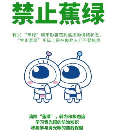 愛爾眼科:禁止“蕉綠”(圖4) 愛爾眼科:禁止“蕉綠”(圖4)