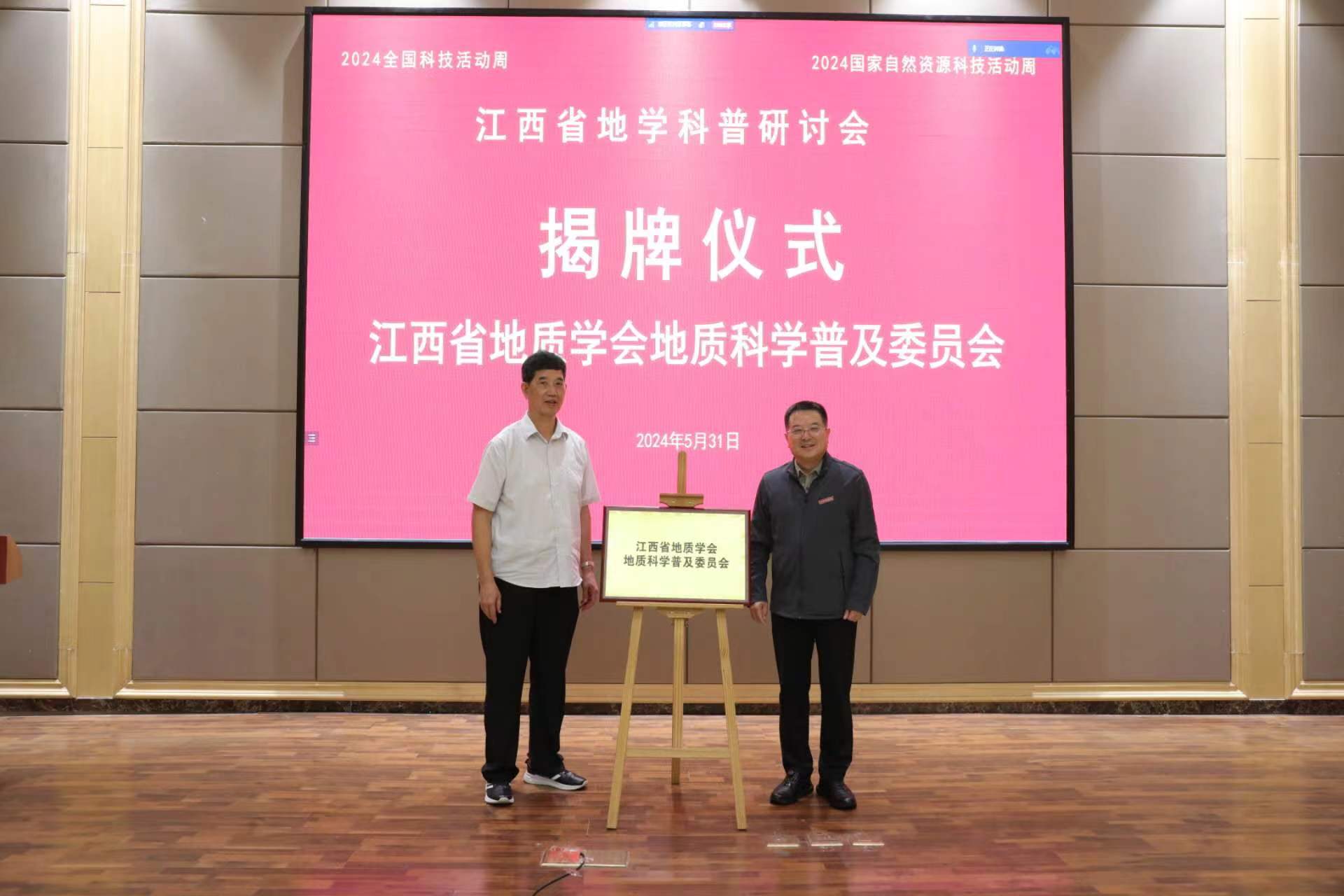 江西地學(xué)科普研討會(huì)在江西應(yīng)用科技學(xué)院開幕(圖2) 江西地學(xué)科普研討會(huì)在江西應(yīng)用科技學(xué)院開幕(圖2)