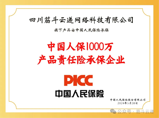 “筋斗云遞”獲中國人保財險1000萬保額 | 安全為先，用戶至上！(圖3)