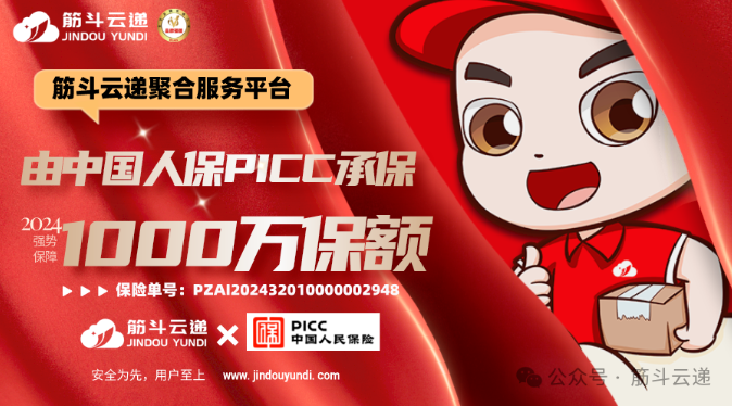 “筋斗云遞”獲中國人保財險1000萬保額 | 安全為先，用戶至上！(圖1)