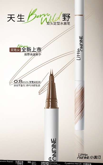 小奧汀「天生野」雙頭定型水眉筆升級(jí)版出彩上市 輕松塑造立體野生眉(圖1) 小奧汀「天生野」雙頭定型水眉筆升級(jí)版出彩上市 輕松塑造立體野生眉(圖1)