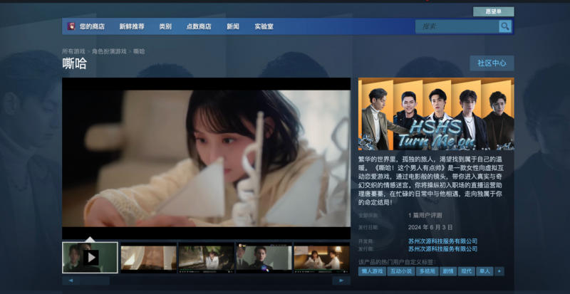 《嘶哈！這個男人有點(diǎn)帥》STEAM上線首日ROI破2，互動影游出海告捷(圖2)