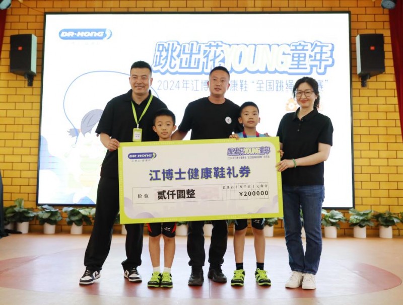 穿上江博士兒童運動鞋，跳出童年無限精彩!(圖2)