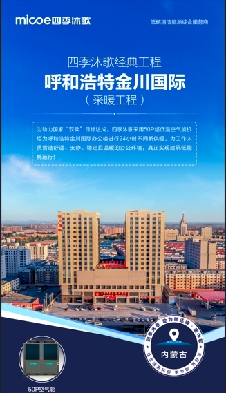 空氣能十大品牌四季沐歌:技術(shù)引領(lǐng)與產(chǎn)業(yè)革新的典范(圖3) 空氣能十大品牌四季沐歌:技術(shù)引領(lǐng)與產(chǎn)業(yè)革新的典范(圖3)