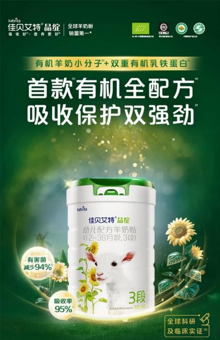 高端奶粉排行榜前十名，佳貝艾特晶綻有機(jī)全配方傲視群雄(圖1)