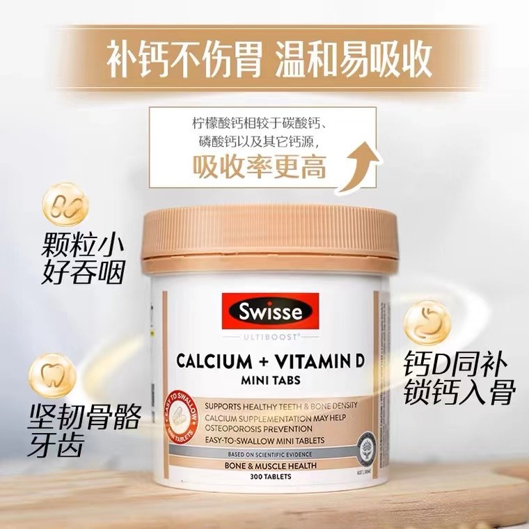 斯維詩(shī)鈣片：針對(duì)不同人群，科學(xué)補(bǔ)鈣的優(yōu)選品牌(圖2)