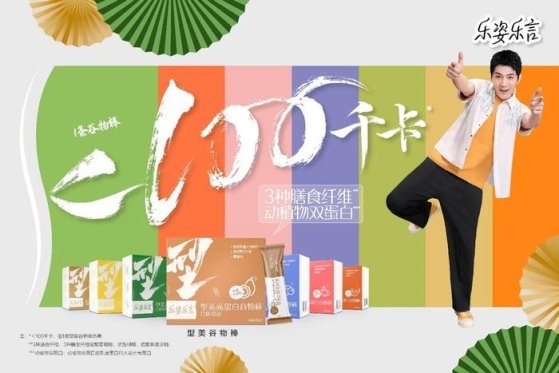 ? 無(wú)限極榮獲雙獎(jiǎng)，樂(lè)姿樂(lè)言品牌展現(xiàn)低GI體型管理新高度(圖2)