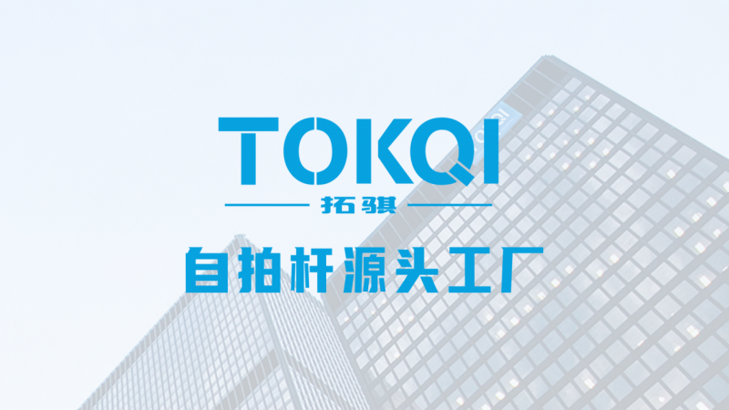 獨(dú)自出行怎么拍出VLOG大片？我選拓騏TOKQI(圖6)