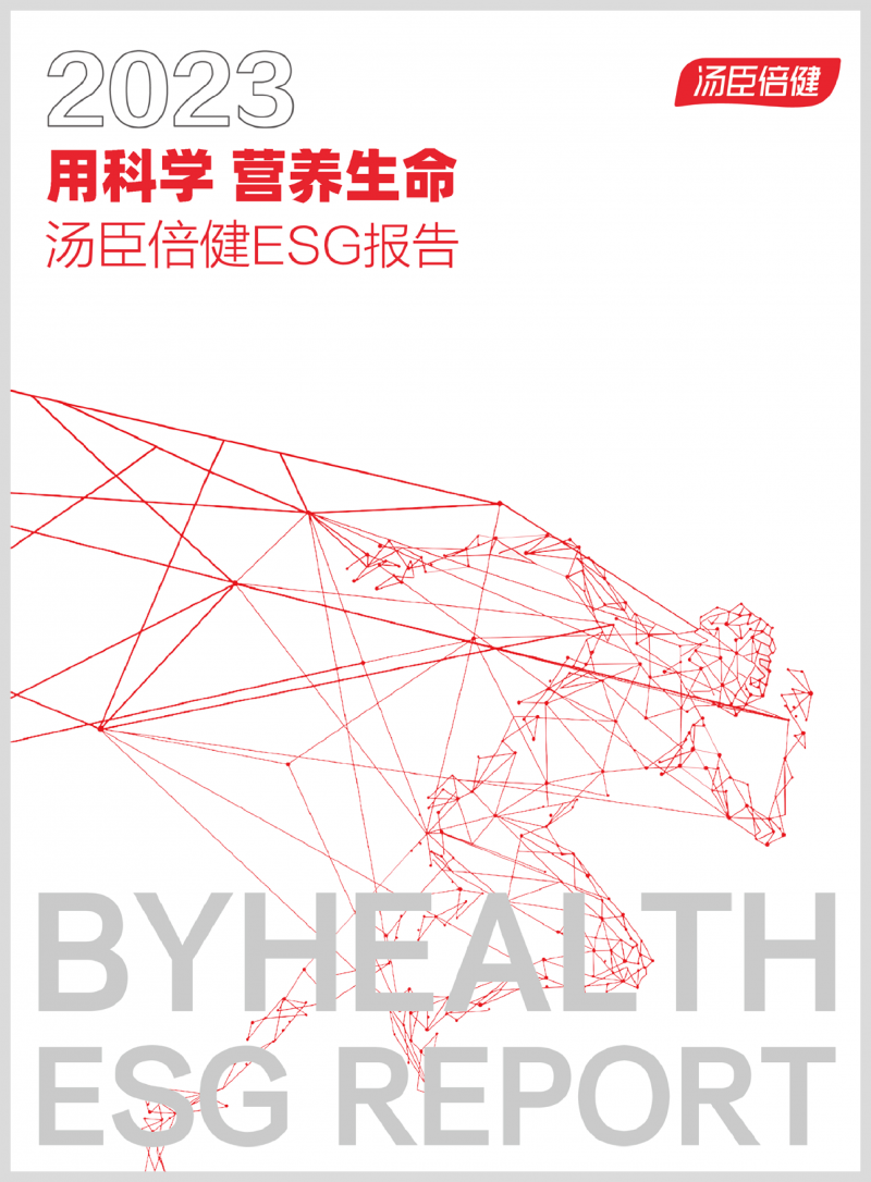 湯臣倍健ESG實踐：為實現(xiàn)雙碳目標獻力(圖1)