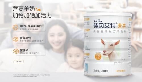 佳貝艾特營嘉高鈣富硒配方羊奶粉，全面營養(yǎng)讓愛共生(圖3)