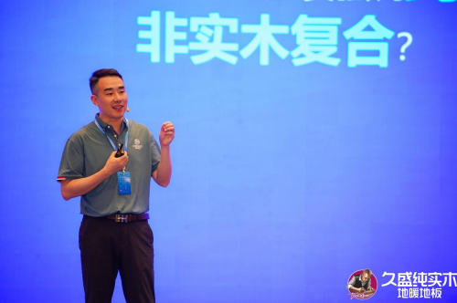 邁向品類增長之王——久盛地板2024潛力經銷商發展大會圓滿落幕(圖14)