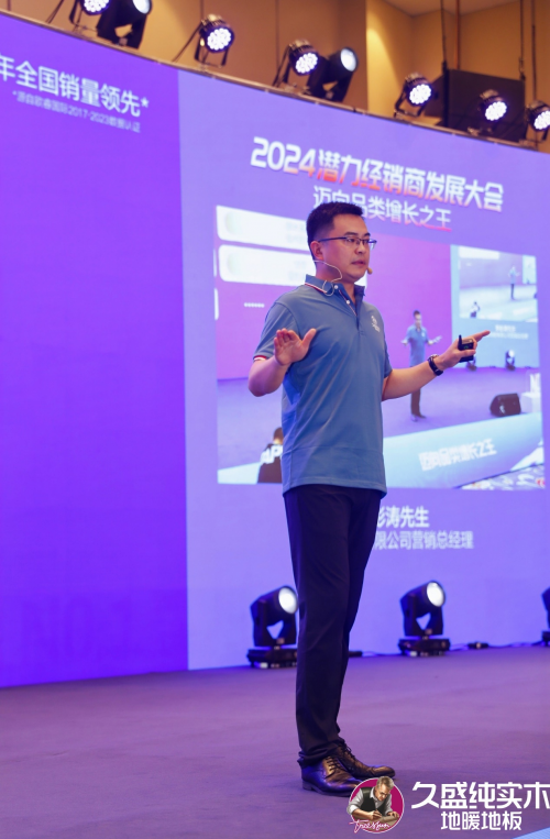 邁向品類增長之王——久盛地板2024潛力經銷商發展大會圓滿落幕(圖11)