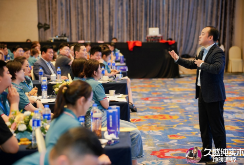 邁向品類增長之王——久盛地板2024潛力經銷商發展大會圓滿落幕(圖20)