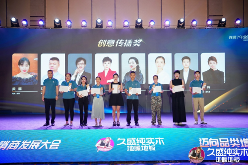 邁向品類增長之王——久盛地板2024潛力經銷商發展大會圓滿落幕(圖23)