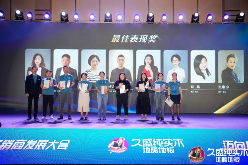 邁向品類增長之王——久盛地板2024潛力經銷商發展大會圓滿落幕(圖24)