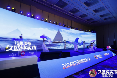 邁向品類增長之王——久盛地板2024潛力經銷商發展大會圓滿落幕(圖31)