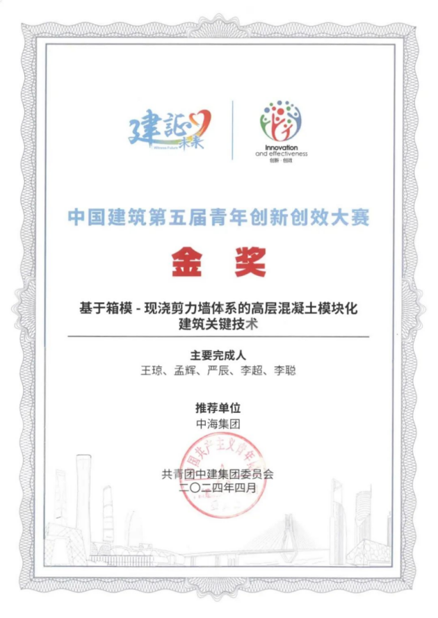 奔赴裝配式建筑4.0，中建海龍科技榮獲建造技術(shù)創(chuàng)新類金獎(jiǎng)(圖1)
