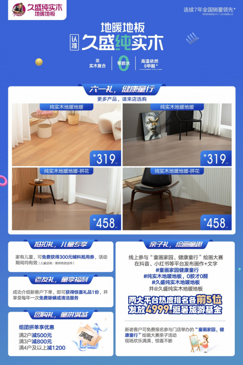 更適合中國寶寶體質的木地板，當然首選「純」實木地暖地板！(圖13)