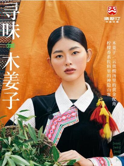 塔斯汀中國(guó)漢堡新品上市:探索山野風(fēng)味與民族美食的融合(圖1) 塔斯汀中國(guó)漢堡新品上市:探索山野風(fēng)味與民族美食的融合(圖1)