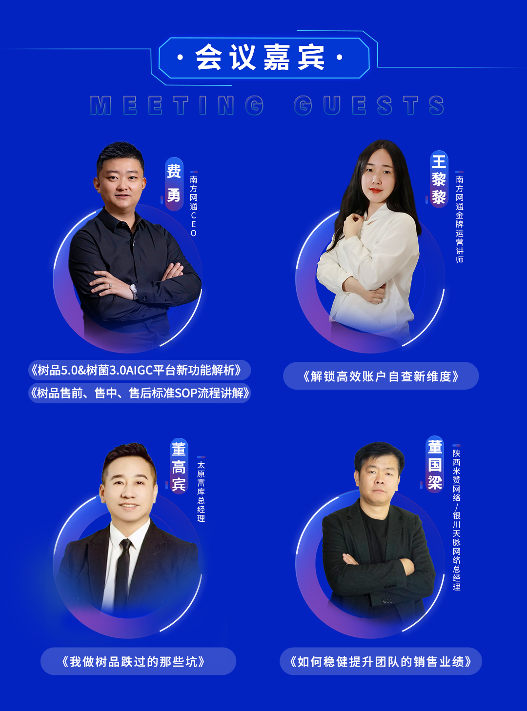 熱點搶先看|2024南方網通第二十五屆渠道商交流會即將召開(圖2) 熱點搶先看|2024南方網通第二十五屆渠道商交流會即將召開(圖2)