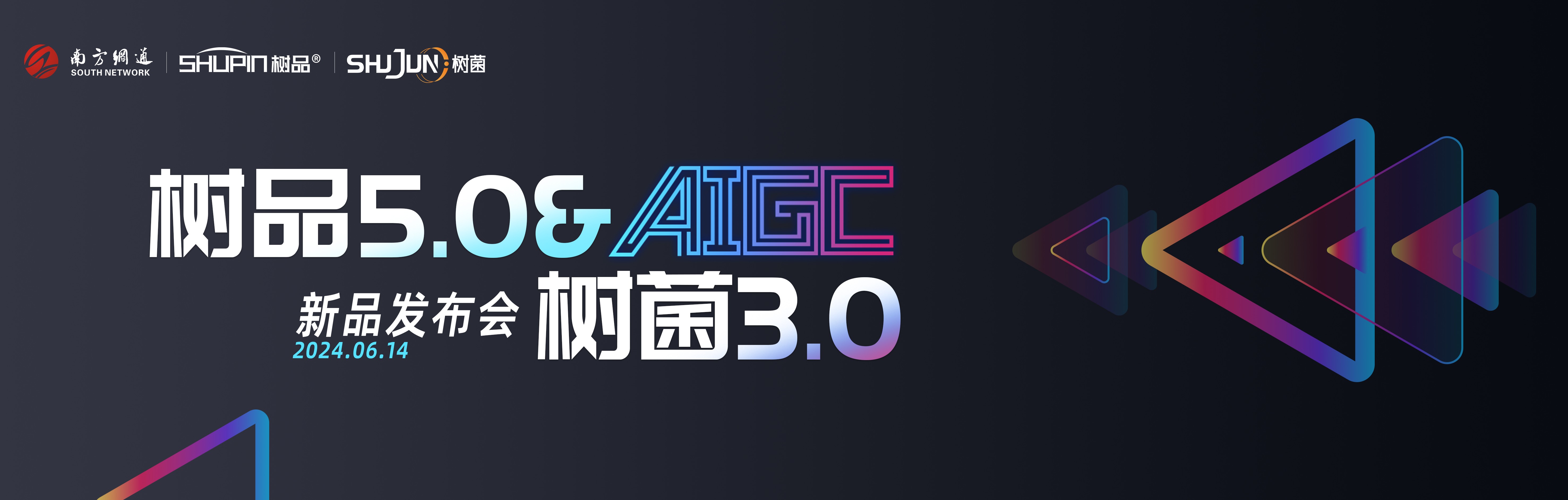 熱點搶先看|2024南方網通第二十五屆渠道商交流會即將召開(圖3) 熱點搶先看|2024南方網通第二十五屆渠道商交流會即將召開(圖3)