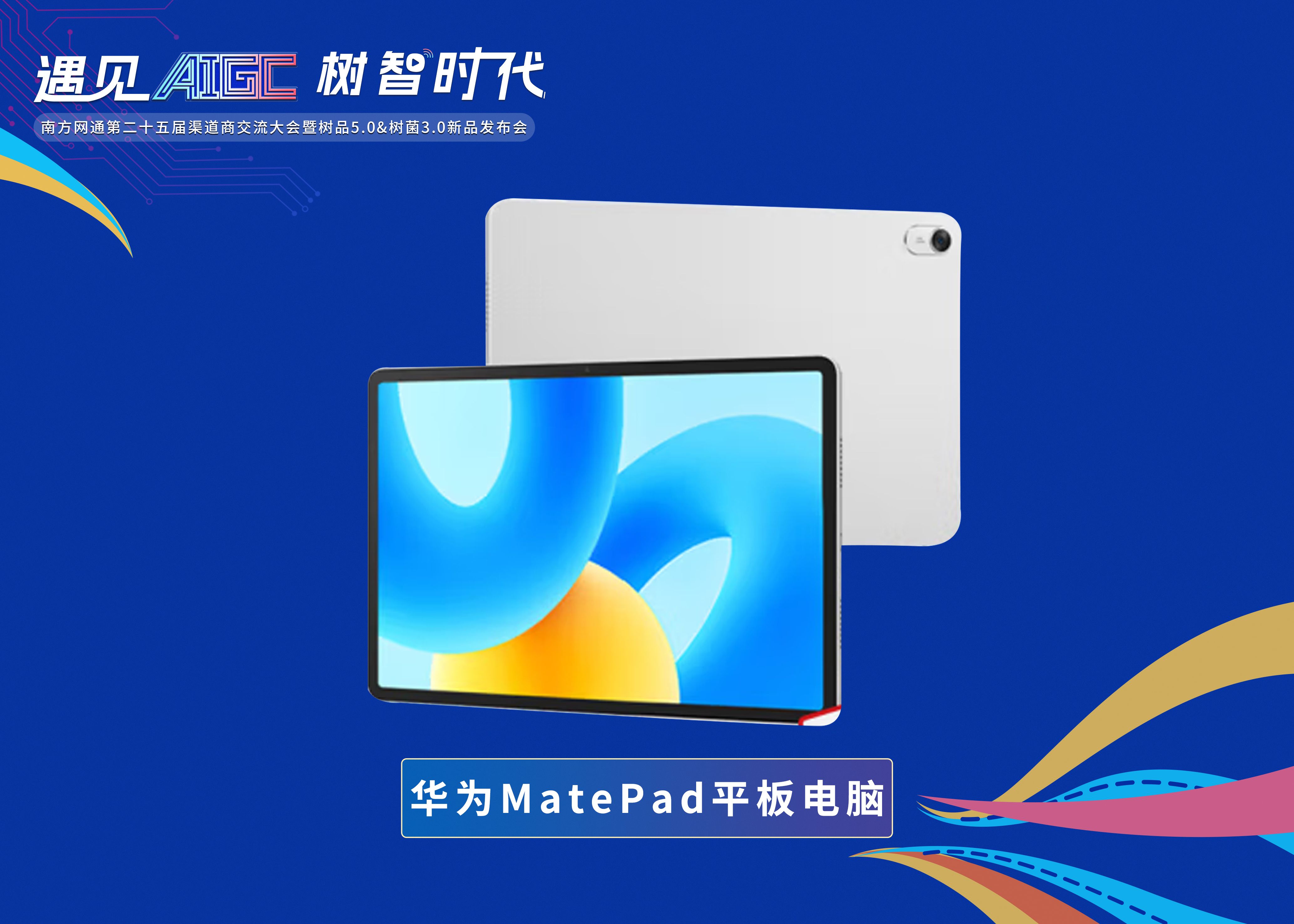 熱點搶先看|2024南方網通第二十五屆渠道商交流會即將召開(圖7) 熱點搶先看|2024南方網通第二十五屆渠道商交流會即將召開(圖7)