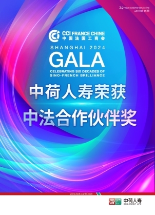 中荷人壽榮獲“中法合作伙伴獎”(圖1)
