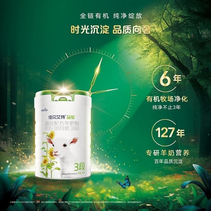 羊奶粉什么品牌最好最安全？有機(jī)+羊“晶”喜“綻”放(圖2)