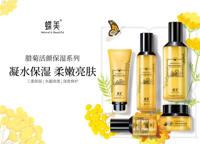 蝶美護(hù)膚：煥發(fā)肌膚自然光彩