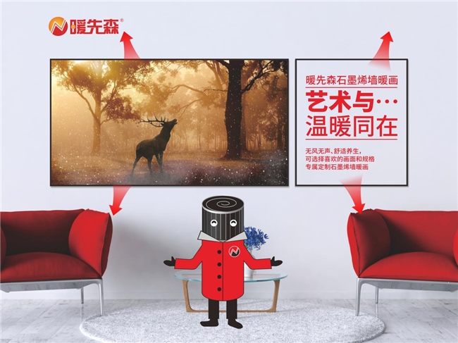 暖先森石墨烯電供暖，俘獲一波又一波顧客(圖2)