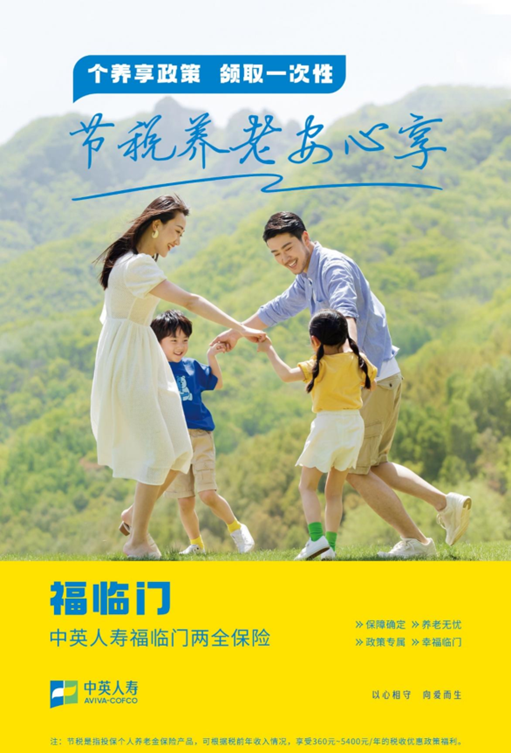 中英人壽福臨門兩全產(chǎn)品全新登場，打造稅優(yōu)市場新方向，推動高質(zhì)量增長