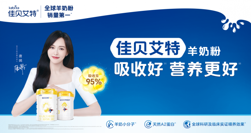 嬰兒奶粉十大名牌排行榜佳貝艾特新國(guó)標(biāo)悅白入圍 更好的羊奶守護(hù)新生(圖1) 嬰兒奶粉十大名牌排行榜佳貝艾特新國(guó)標(biāo)悅白入圍 更好的羊奶守護(hù)新生(圖1)