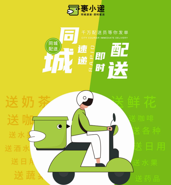 裹小遞如何助力餐飲外賣、社區(qū)團(tuán)購(gòu)等全品類配送？(圖1)