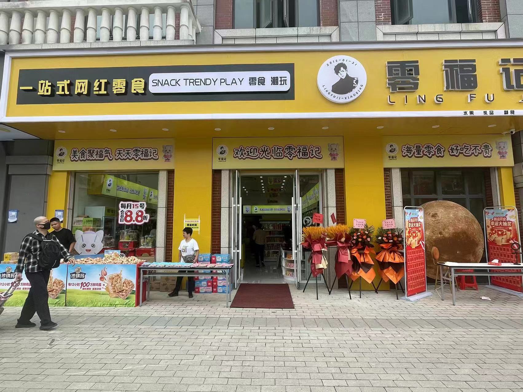 零福記休閑零食行業(yè)新星魅力獨特，創(chuàng)業(yè)者開店明智之選