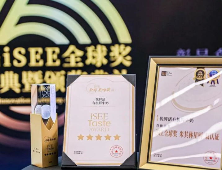 君樂寶悅鮮活鮮牛奶再獲殊榮，連續(xù)榮獲iSEE全球美味獎五星獎(圖1)