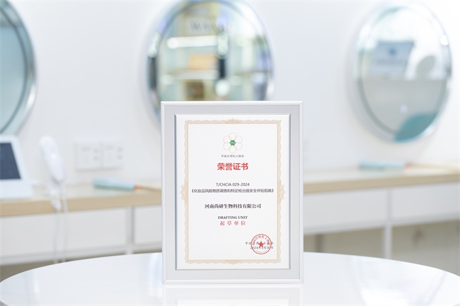 安全品質(zhì)獲認(rèn)可！丸碧聯(lián)合起草的化妝品安全評估指南標(biāo)準(zhǔn)正式發(fā)布