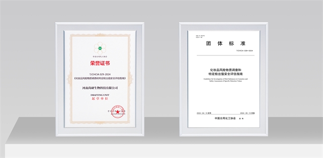 安全品質(zhì)獲認(rèn)可！丸碧聯(lián)合起草的化妝品安全評估指南標(biāo)準(zhǔn)正式發(fā)布(圖2)