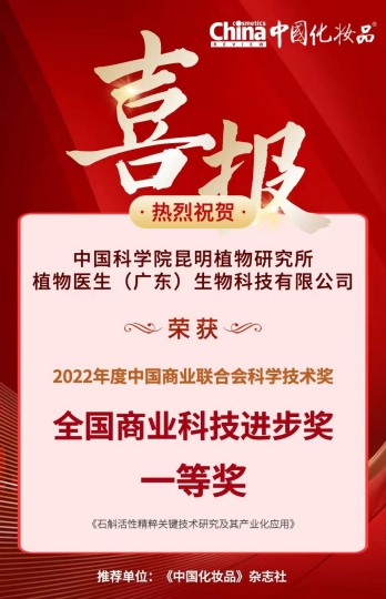 科技抗老新篇章，植物醫(yī)生石斛蘭眼霜領(lǐng)跑市場(chǎng)(圖2)
