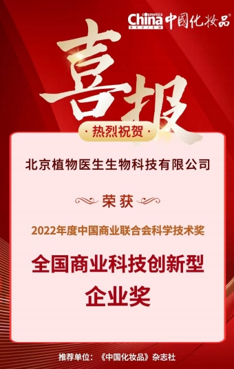 科技抗老新篇章，植物醫(yī)生石斛蘭眼霜領(lǐng)跑市場(chǎng)(圖3)