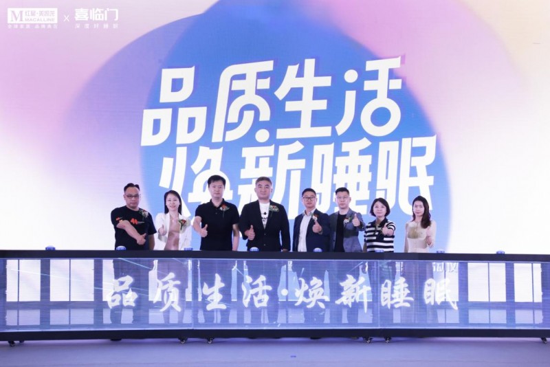 積極響應政策號召，喜臨門“以舊換新”高質(zhì)量睡眠產(chǎn)品進入千家萬戶