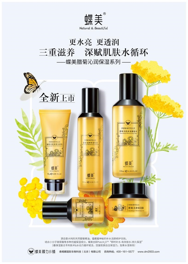 蝶美：分時(shí)護(hù)理新風(fēng)尚，自然之美觸手可及