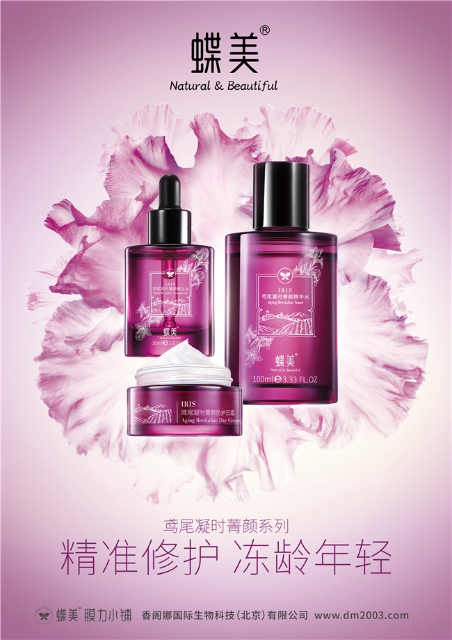 蝶美護(hù)膚:科技萃取與植物精華的完美融合(圖2) 蝶美護(hù)膚:科技萃取與植物精華的完美融合(圖2)