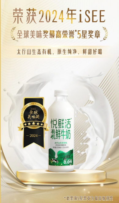 悅鮮活國際品質(zhì)再獲認(rèn)可，蟬聯(lián)iSEE全球美味獎五星獎(圖2)