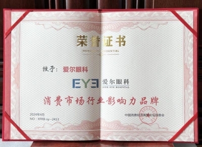 愛爾眼科榮獲“消費(fèi)市場行業(yè)影響力品牌”大獎(jiǎng)(圖2)