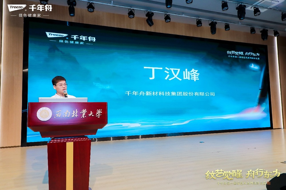 千年舟第一屆花色及應用設(shè)計大賽高校宣講會于西南林業(yè)大學成功舉行(圖4)