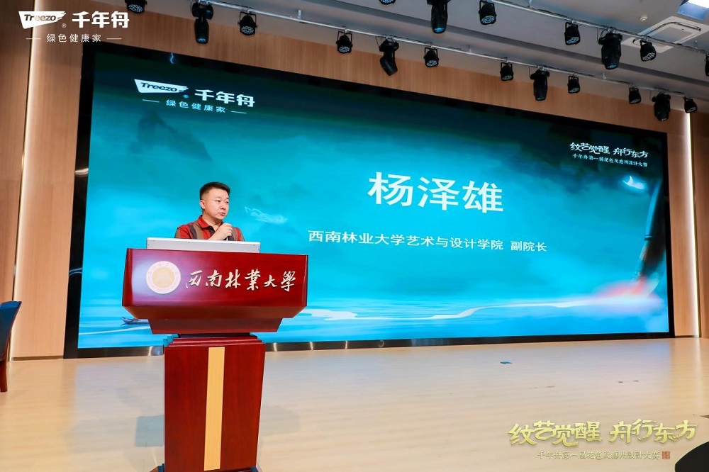 千年舟第一屆花色及應用設(shè)計大賽高校宣講會于西南林業(yè)大學成功舉行(圖3)