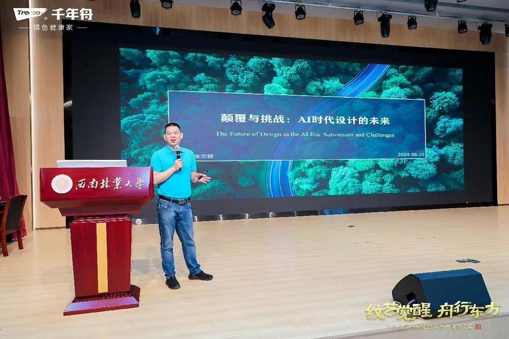 千年舟第一屆花色及應用設(shè)計大賽高校宣講會于西南林業(yè)大學成功舉行(圖7)