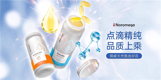 Noromega，用自然力量守護(hù)你的健康