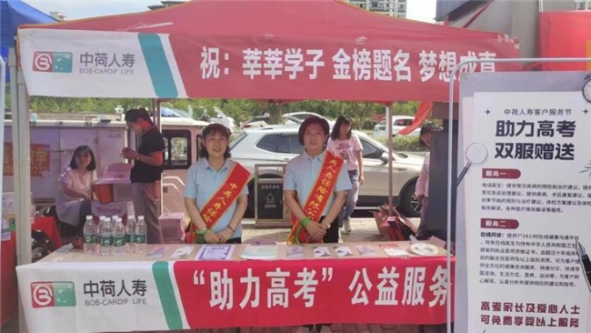 愛心助考 為夢護航 中荷人壽安徽省分公司蚌埠中心支公司開展公益助考活動(圖2) 愛心助考 為夢護航 中荷人壽安徽省分公司蚌埠中心支公司開展公益助考活動(圖2)
