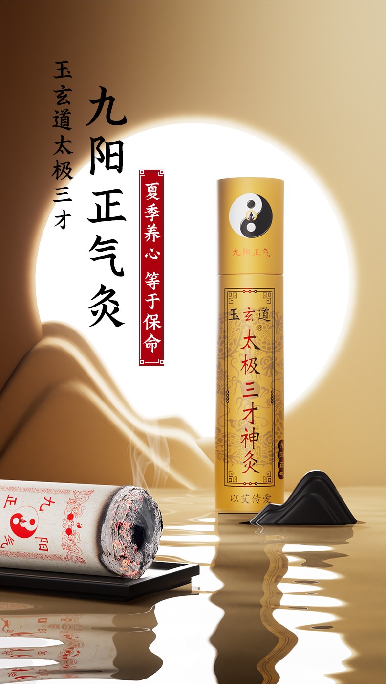 夏日養(yǎng)生新紀(jì)元：玉玄道九陽(yáng)正氣灸，悅享健康盛夏(圖3)